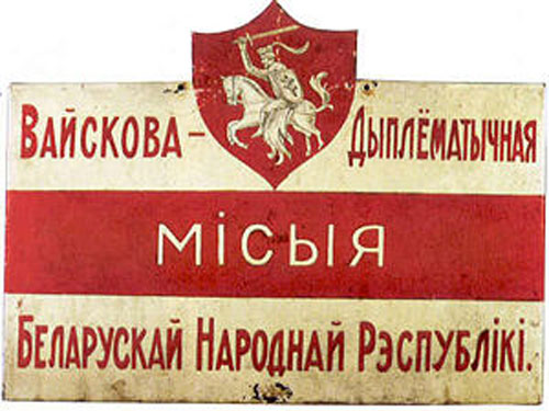 Табличка на рижском диппредставительстве БНР
