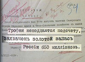 Телеграмма о взятии Казани, 7 августа 1918 года