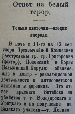 Сообщение о начале красного террора в Витебске, 1918 год