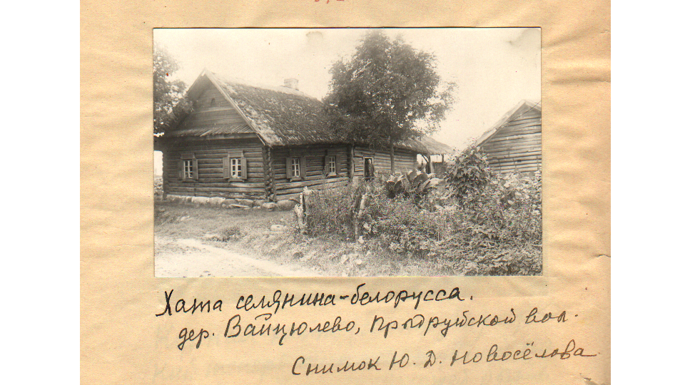 Крестьянский белорусский дом.