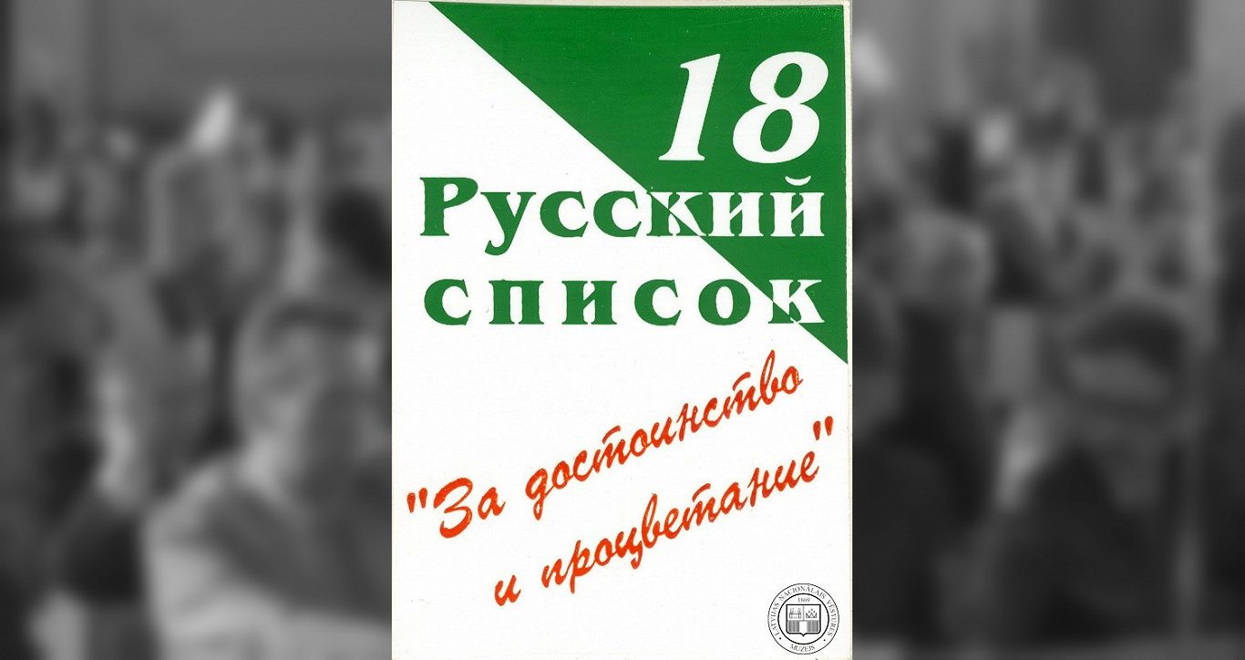 Krievu nacionālā demokrātiskā saraksta uzlīme, izmantota aģitācijā pirms 5. Saeimas vēlēšanām. 1993....
