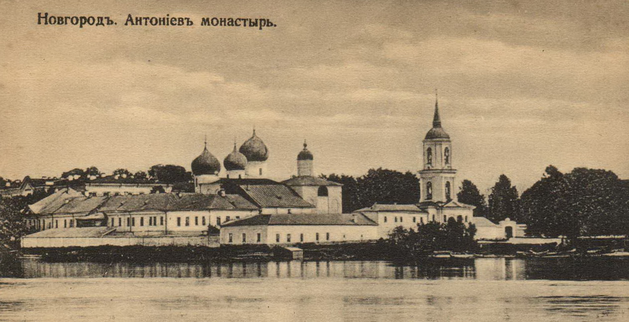 Antonija klosteris Novgorodā 20.gs. sākumā