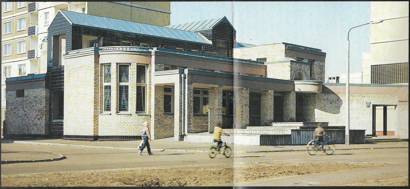 Sadzīves pakalpojumu centrs Zolitūdē, Vladimirs Neilands, 1987, Rīga, Ruses iela 20