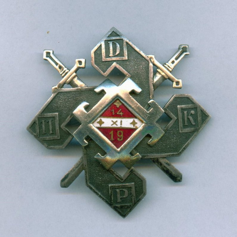 Нагрудный знак 11-го Добельского пехотного полка.