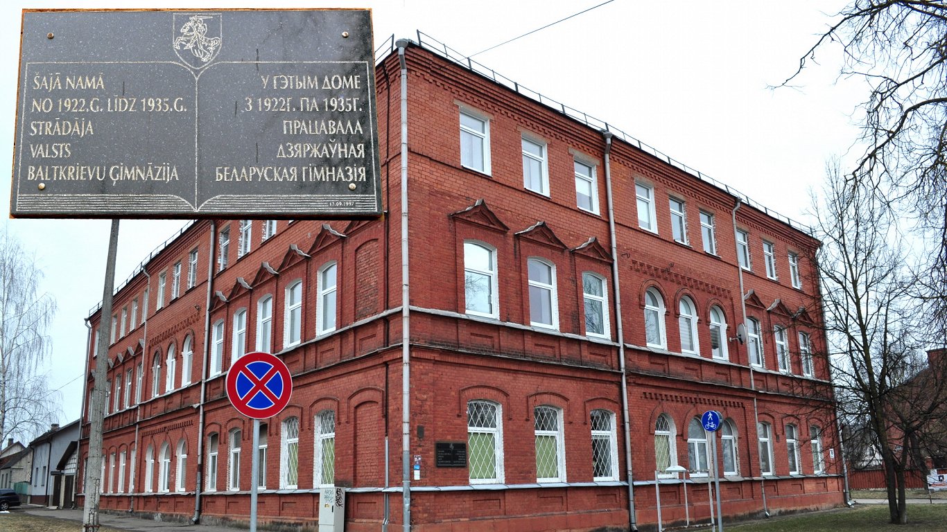 Daugavpils baltkrievu ģimnāzija