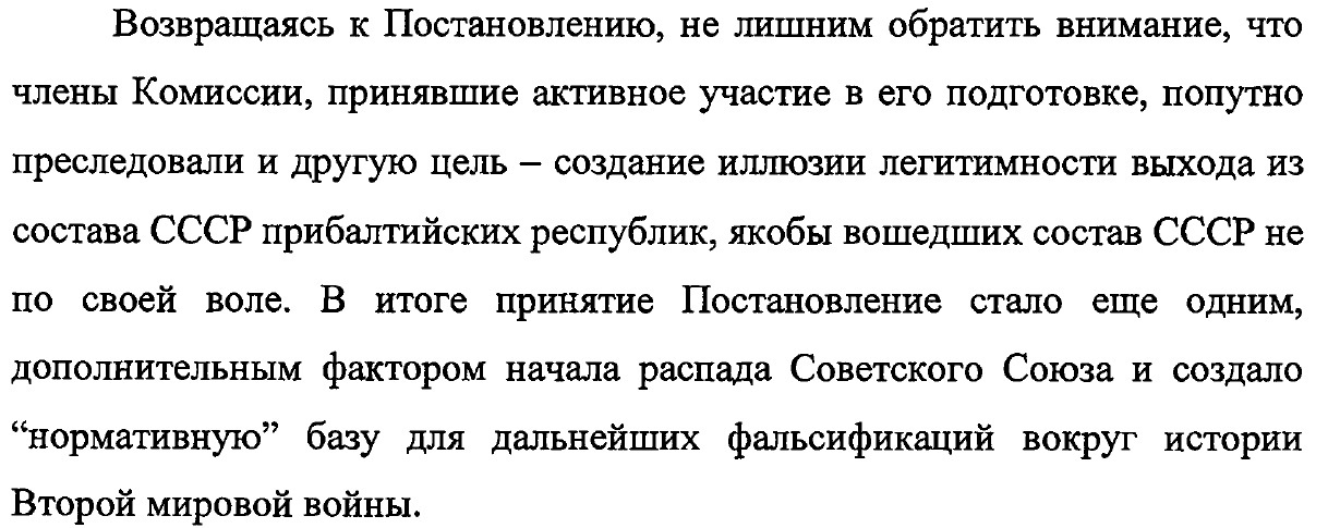 Krievijas parlamentā iesniegtā priekšlikuma teksts