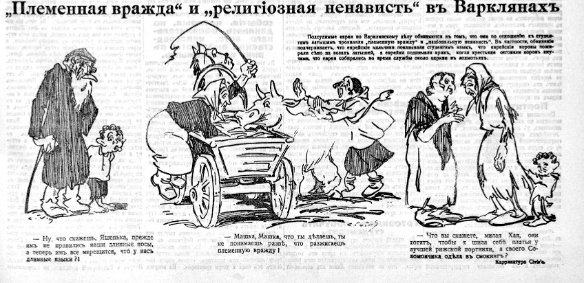 Sergeja Civinska karikatūra “Cilšu cīņa un “reliģiozais naids” Varakļānos
