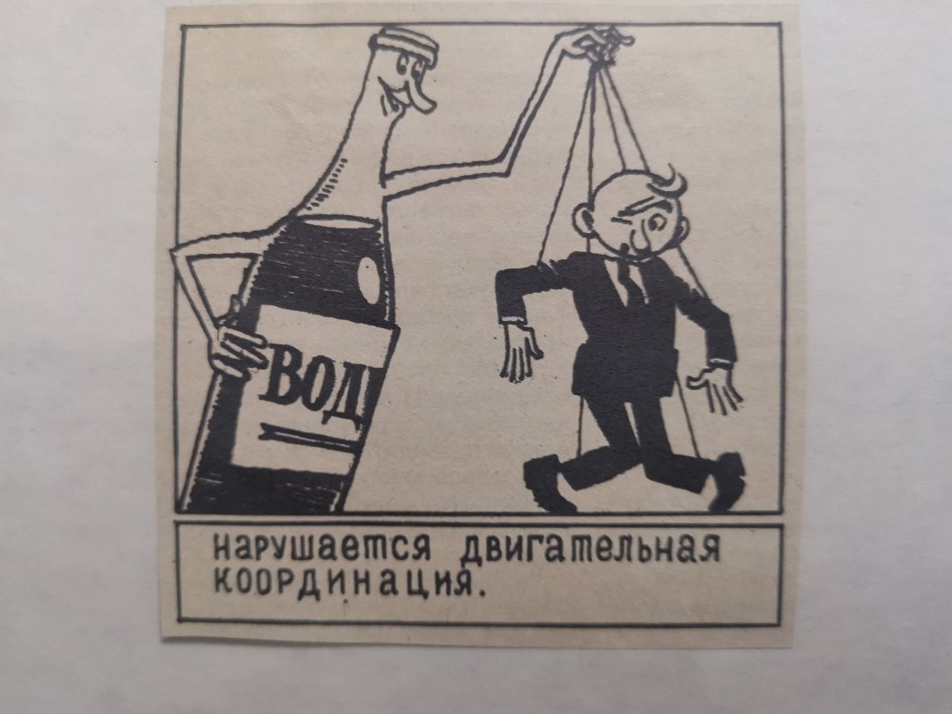 Karikatūras par alkoholisma tēmu