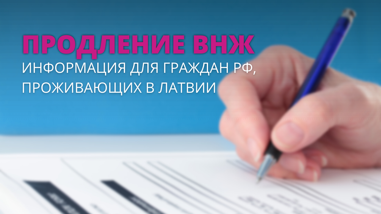 Кто освобожден от экзамена по латышскому языку для продления ВНЖ? Объясняем