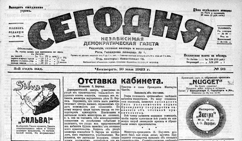 Сегодня», сто лет назад. Американские журналисты — о цензуре в Москве. В  Риге — электрификация освещения улиц / Статья