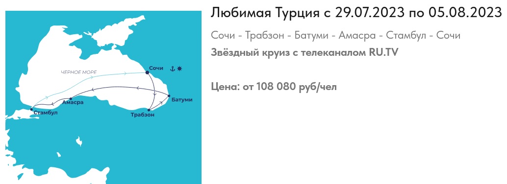 Krievu tūristiem piedāvātais kruīza kuģa maršruts