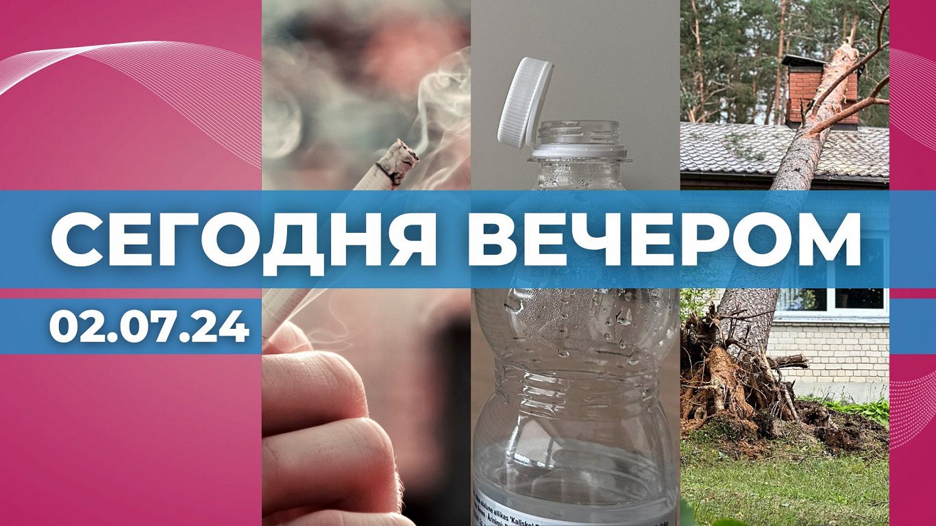 ВИДЕО: «Сегодня вечером» — новости на Rus.LSM в 19:00 / Статья