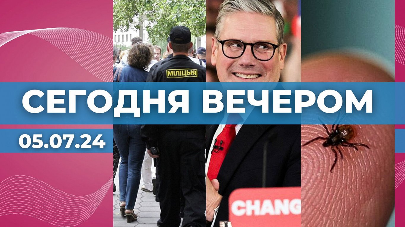 ВИДЕО: «Сегодня вечером» — новости на Rus.LSM в 19:00 / Статья