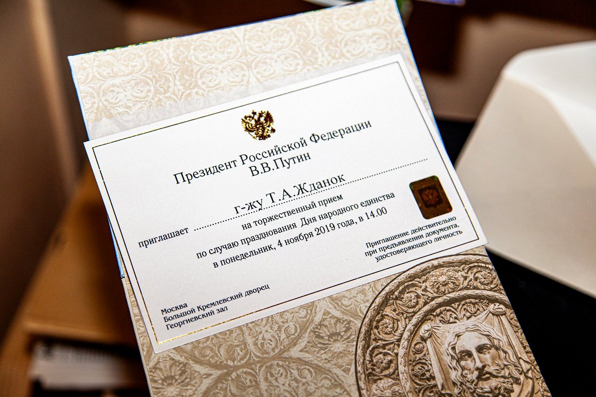 2019 invitation from President Putin