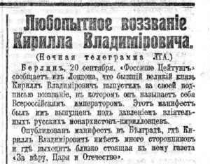 Заметка в рижской «Сегодня», 21.09.1924.