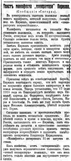 Заметка в рижской «Сегодня», 25.09.1924.