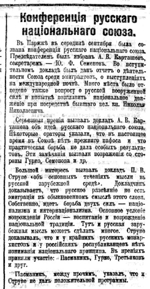 Заметка в рижской «Сегодня» о мероприятии Русского национального союза в Париже. 21.09.1924.