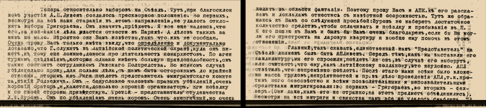 Переписка Зейберлиха с Монкевицем (Парижский центр) об интригах.