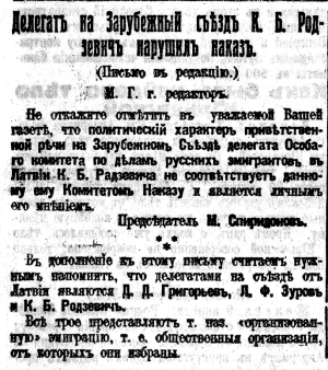 Заметка в рижской «Сегодня». 10.04.1926