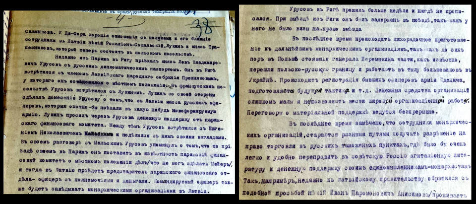 Урусов в Риге в 1921. Агентурная сводка Полит. Полиции.